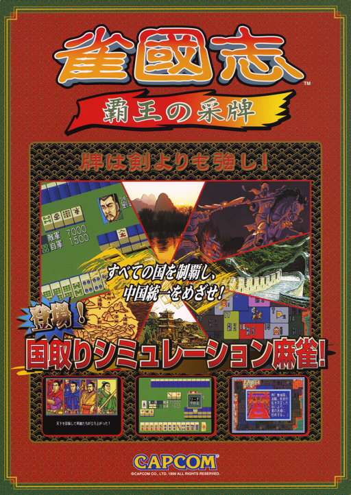 Jyangokushi  -Haoh no Saihai- (990527 Japan) Arcade Game Cover
